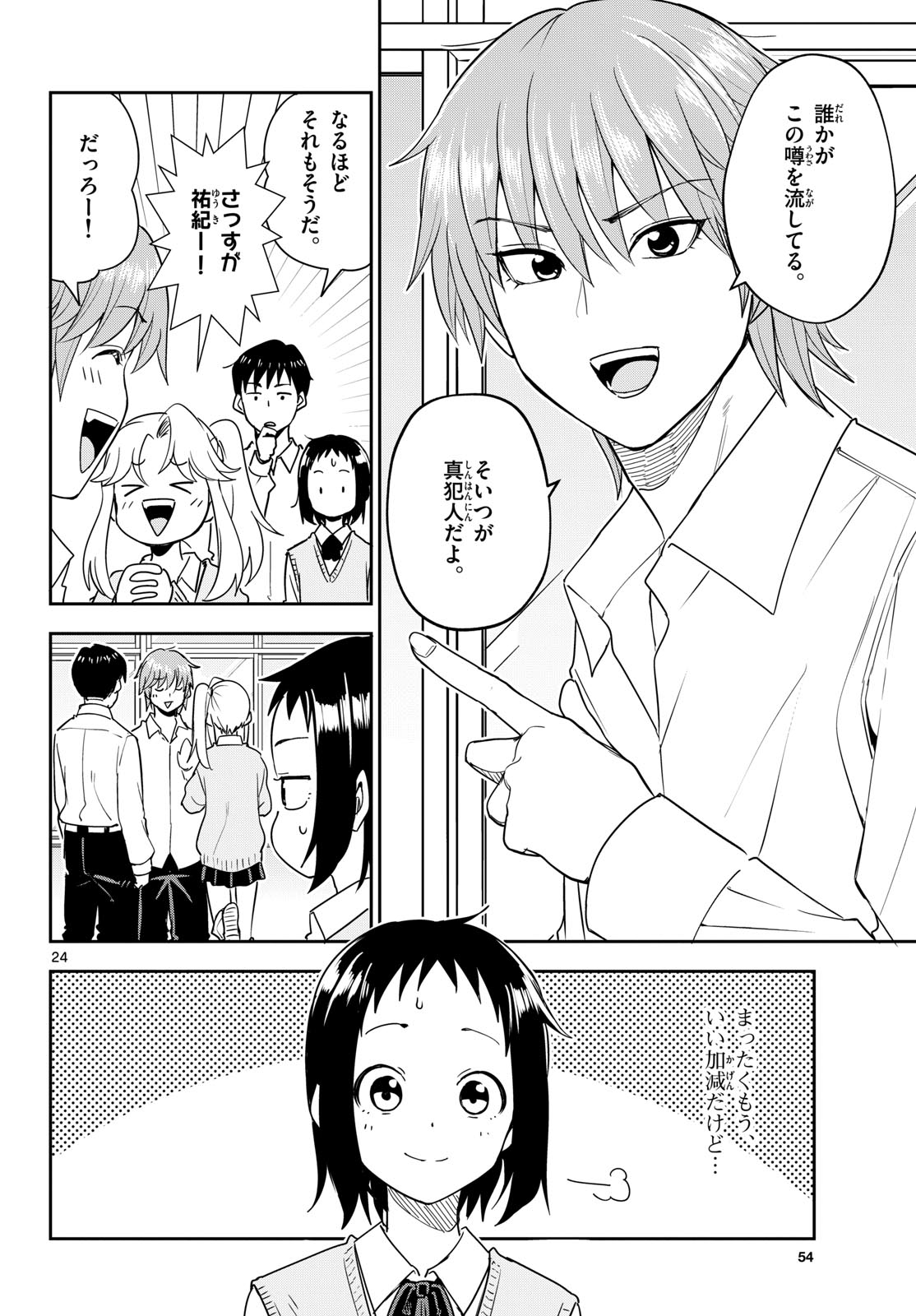 Itsuka Sora kara Chap 4 - Pic 24