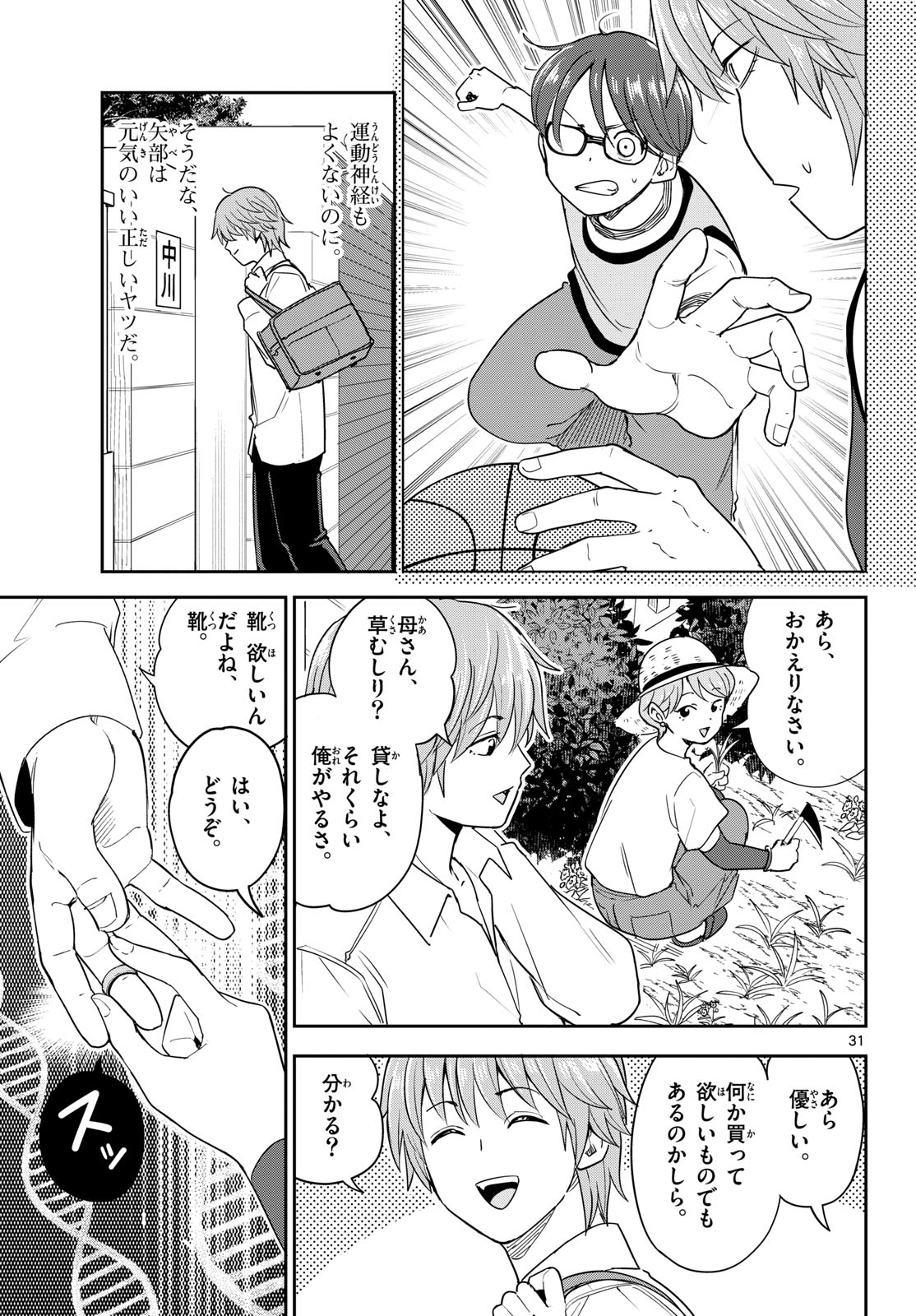 Itsuka Sora kara Chap 4 - Pic 31