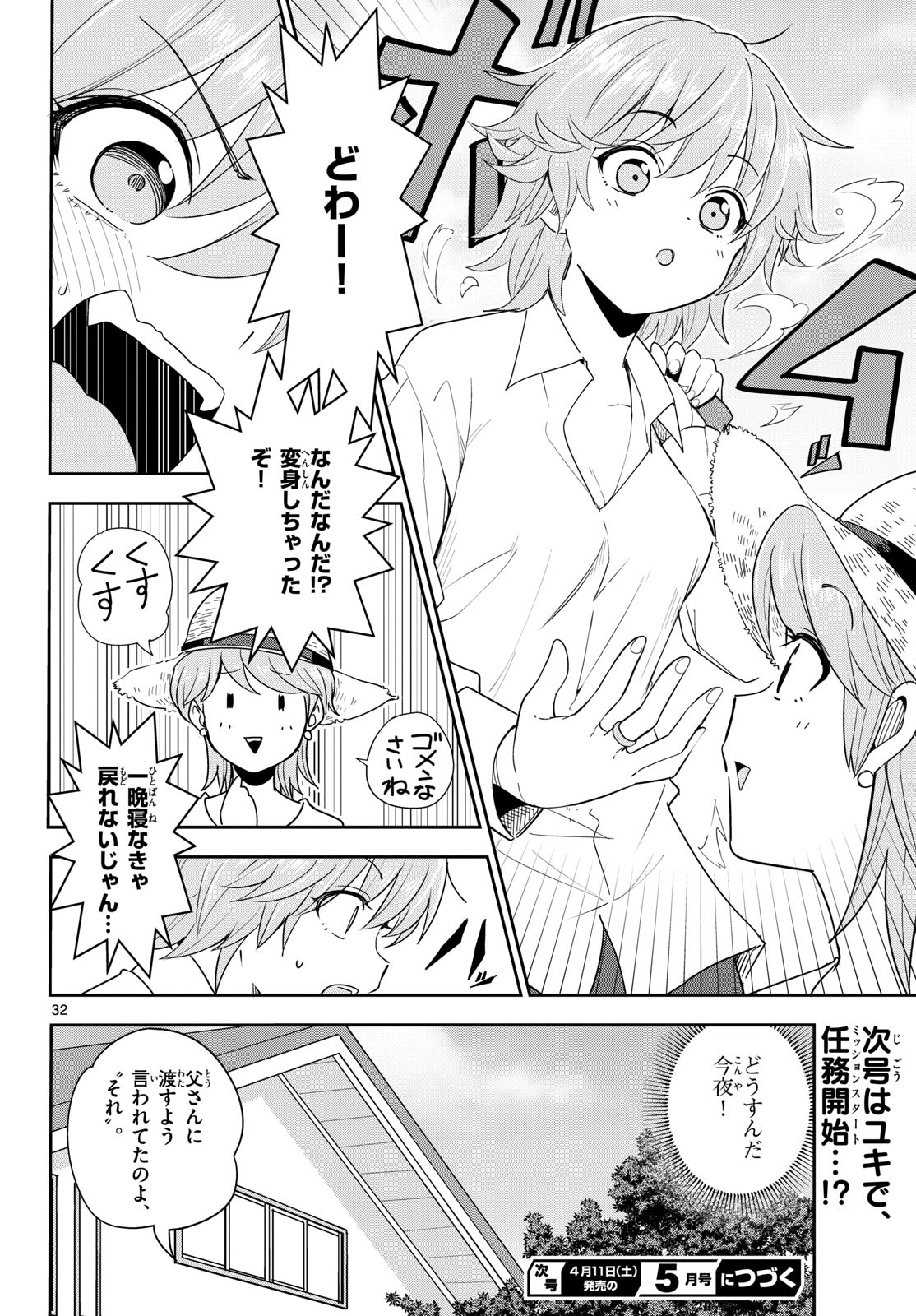 Itsuka Sora kara Chap 4 - Pic 32