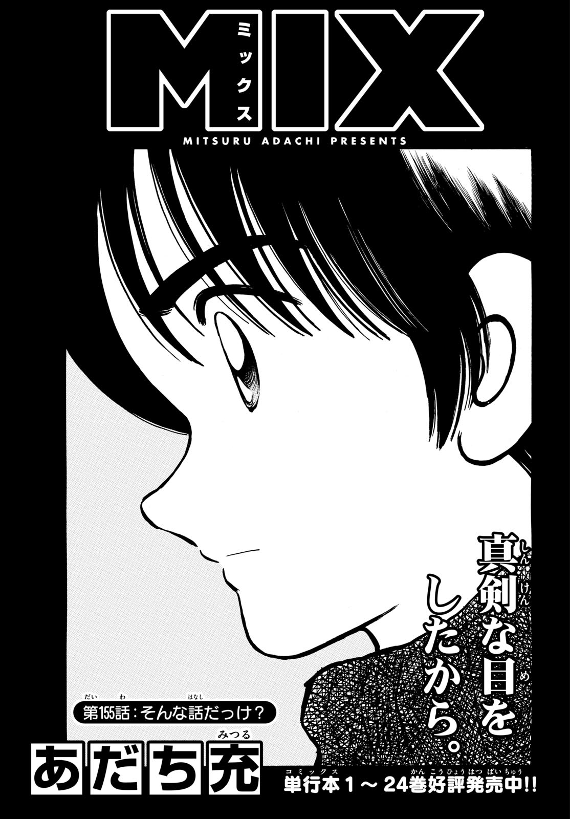 Mix Chap 155 - Pic 1