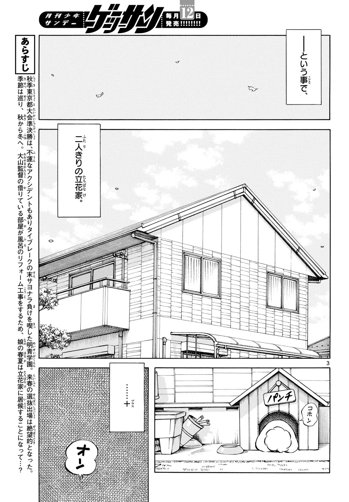 Mix Chap 155 - Pic 3