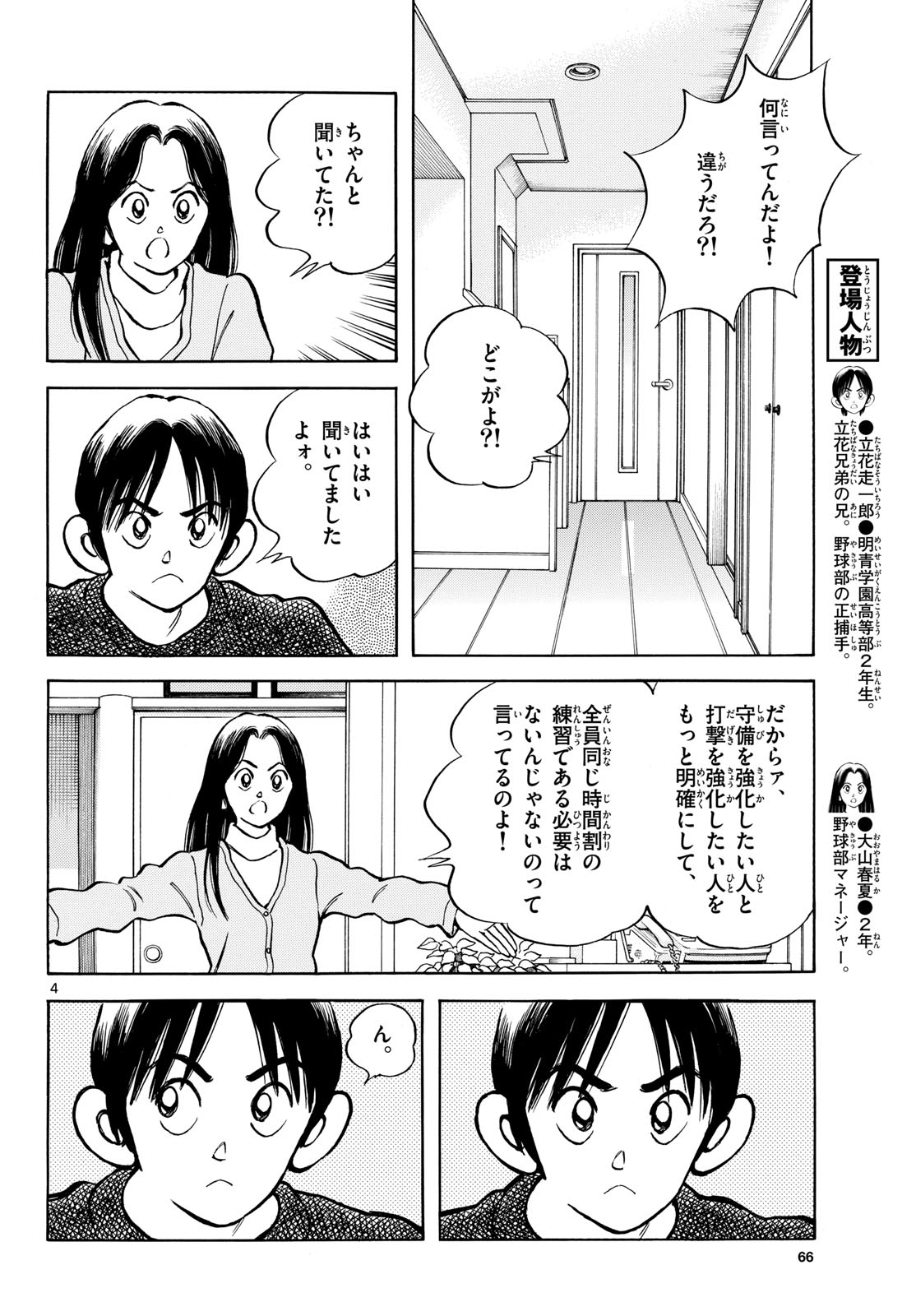 Mix Chap 155 - Pic 4