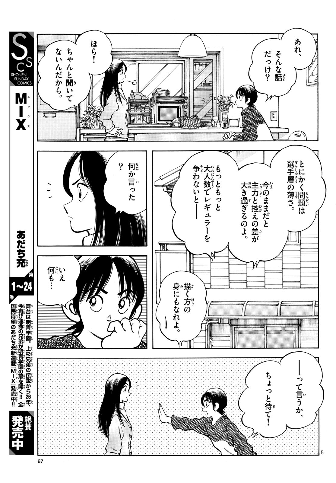 Mix Chap 155 - Pic 5