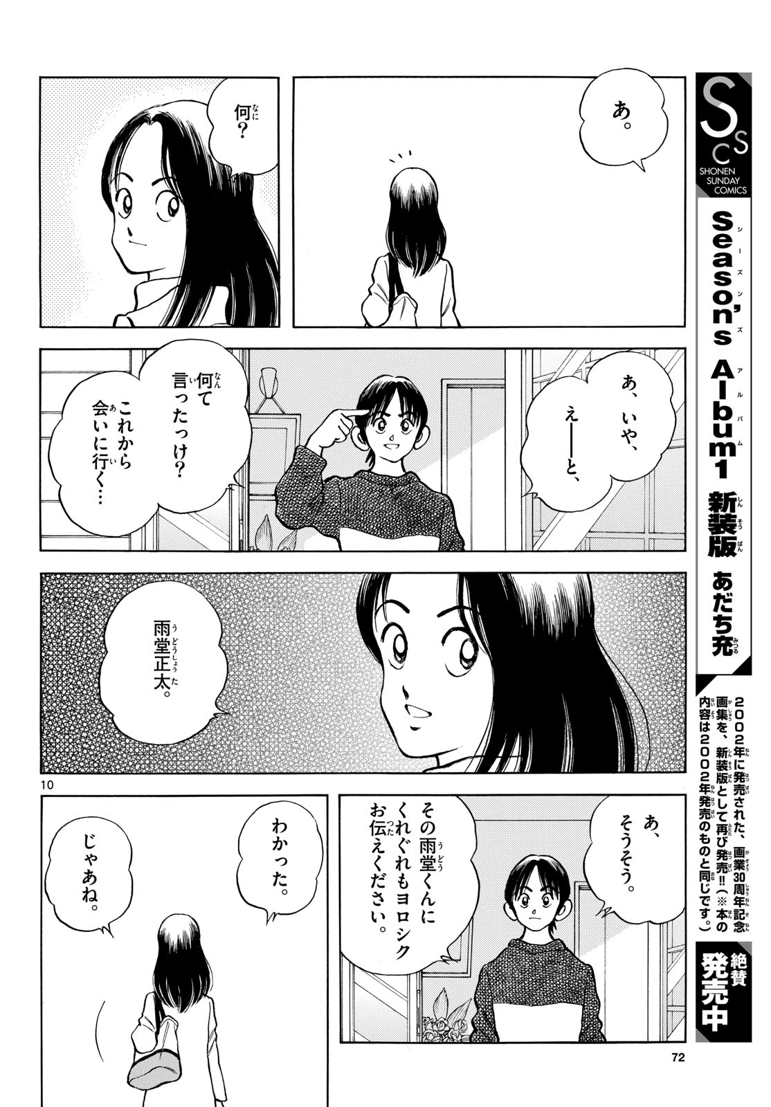 Mix Chap 155 - Pic 10