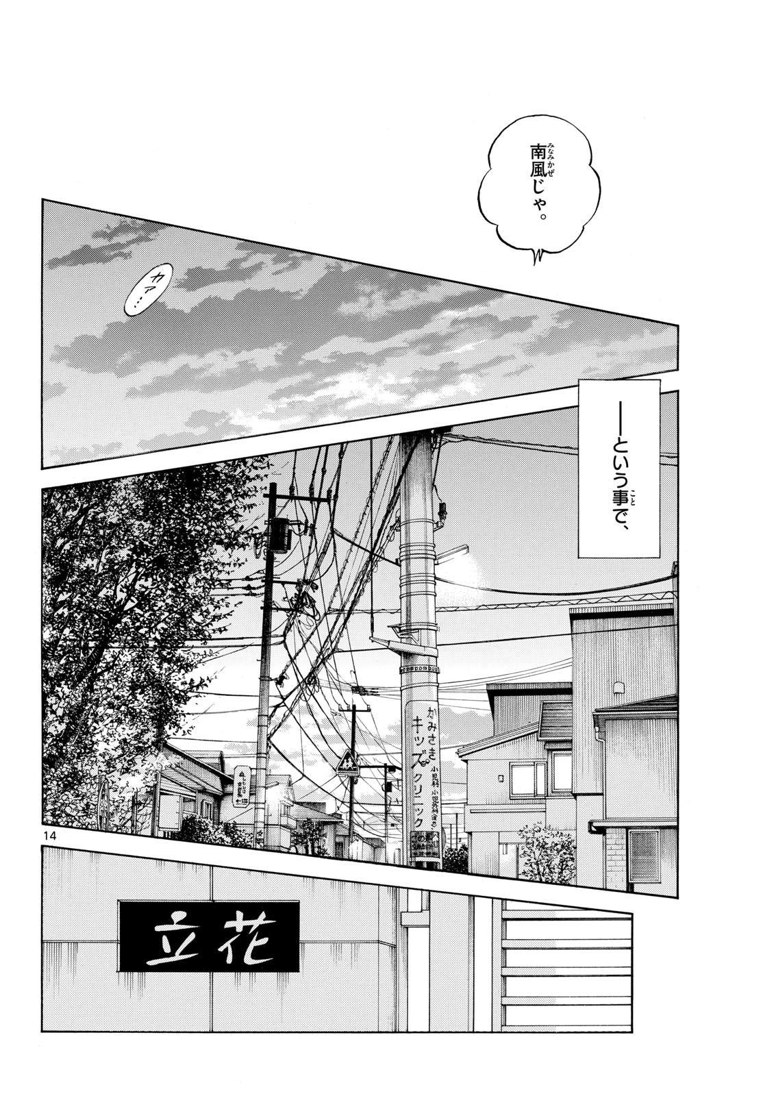 Mix Chap 155 - Pic 14