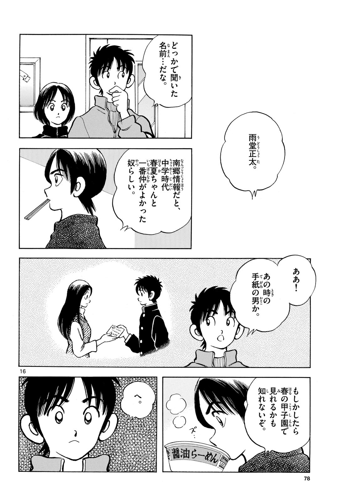 Mix Chap 155 - Pic 16