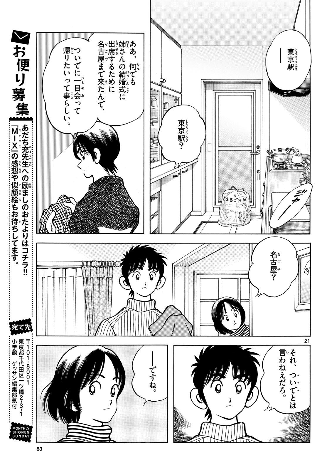 Mix Chap 155 - Pic 21