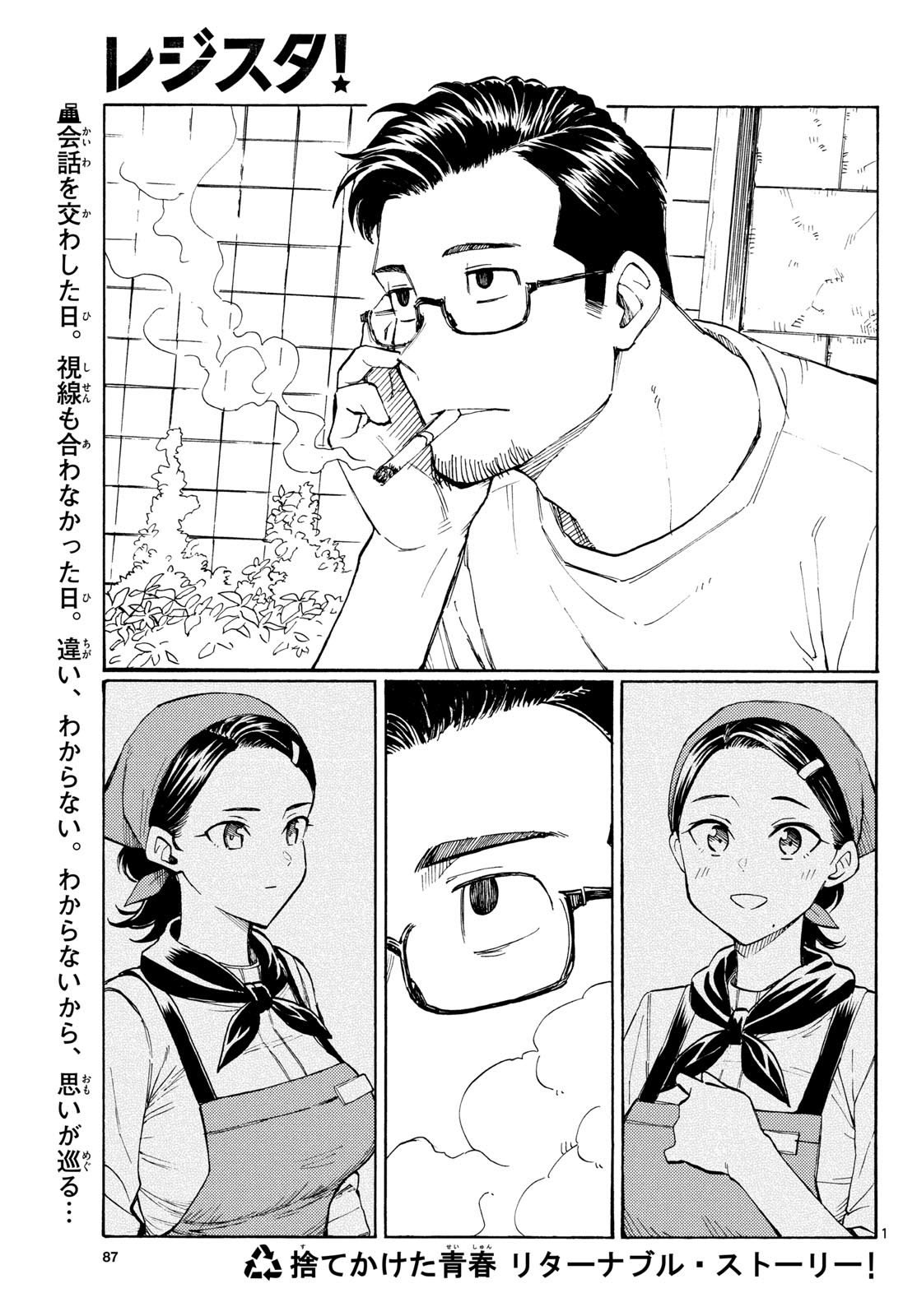 Read REGISTER! Chapter 17 [High Quality / Full] - Page 1 - nicomanga.com