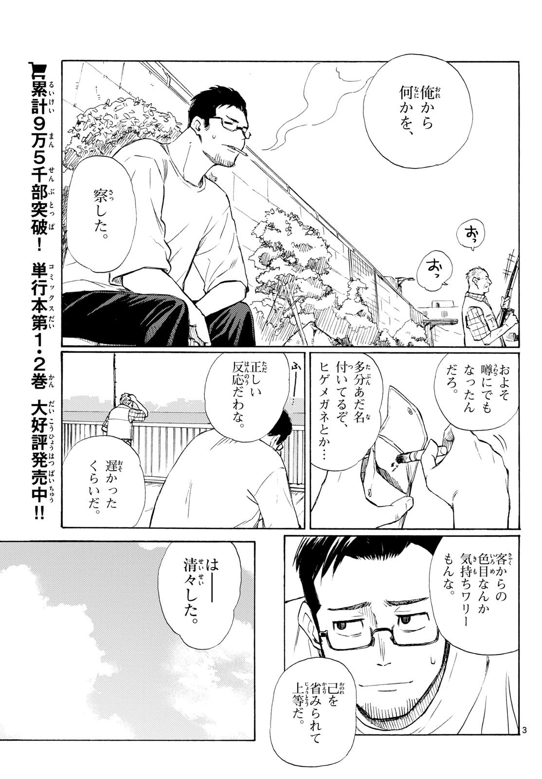 Read REGISTER! Chapter 17 [High Quality / Full] - Page 3 - nicomanga.com