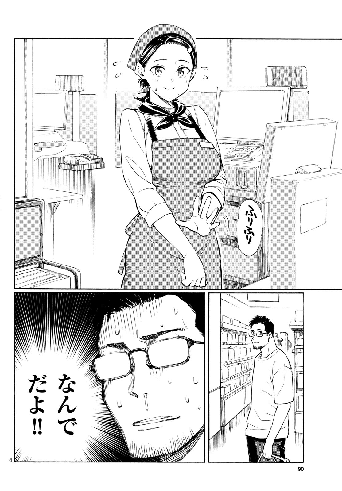 Read REGISTER! Chapter 17 [High Quality / Full] - Page 4 - nicomanga.com