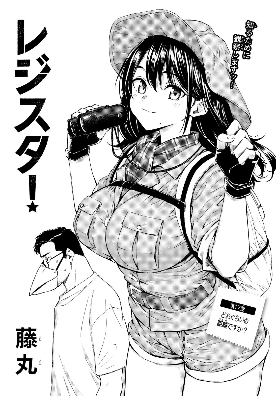 Read REGISTER! Chapter 17 [High Quality / Full] - Page 5 - nicomanga.com