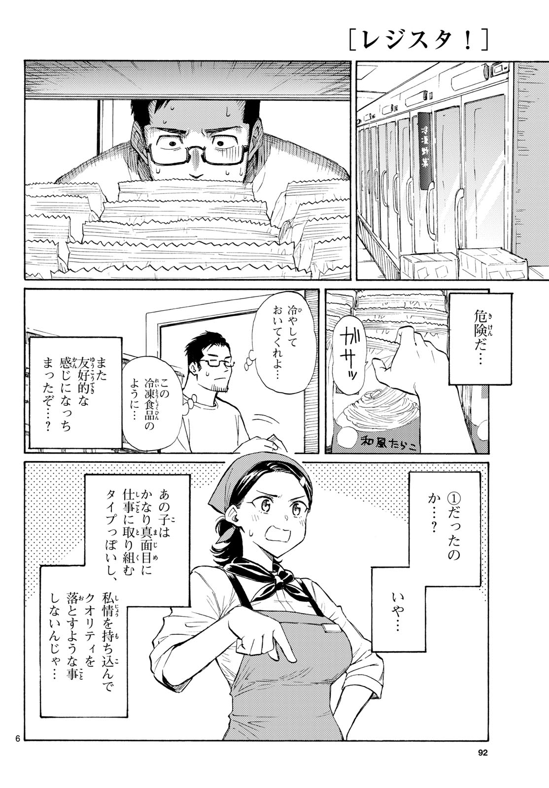 Read REGISTER! Chapter 17 [High Quality / Full] - Page 6 - nicomanga.com
