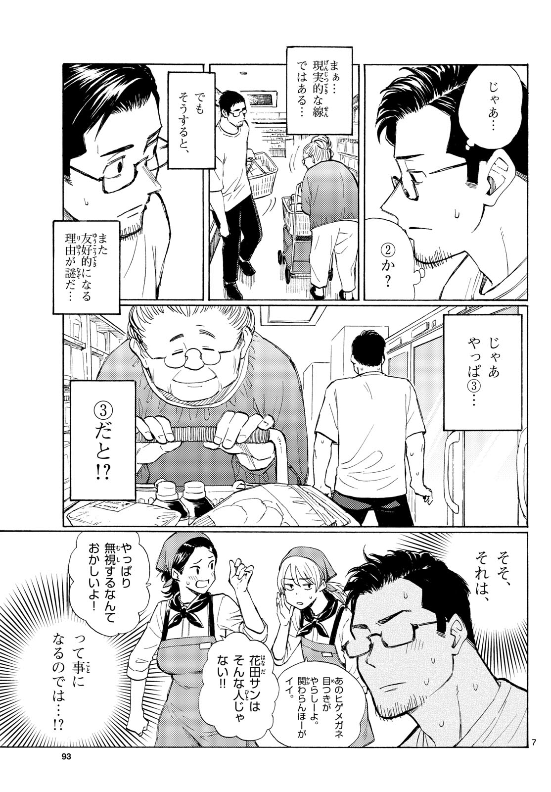 Read REGISTER! Chapter 17 [High Quality / Full] - Page 7 - nicomanga.com