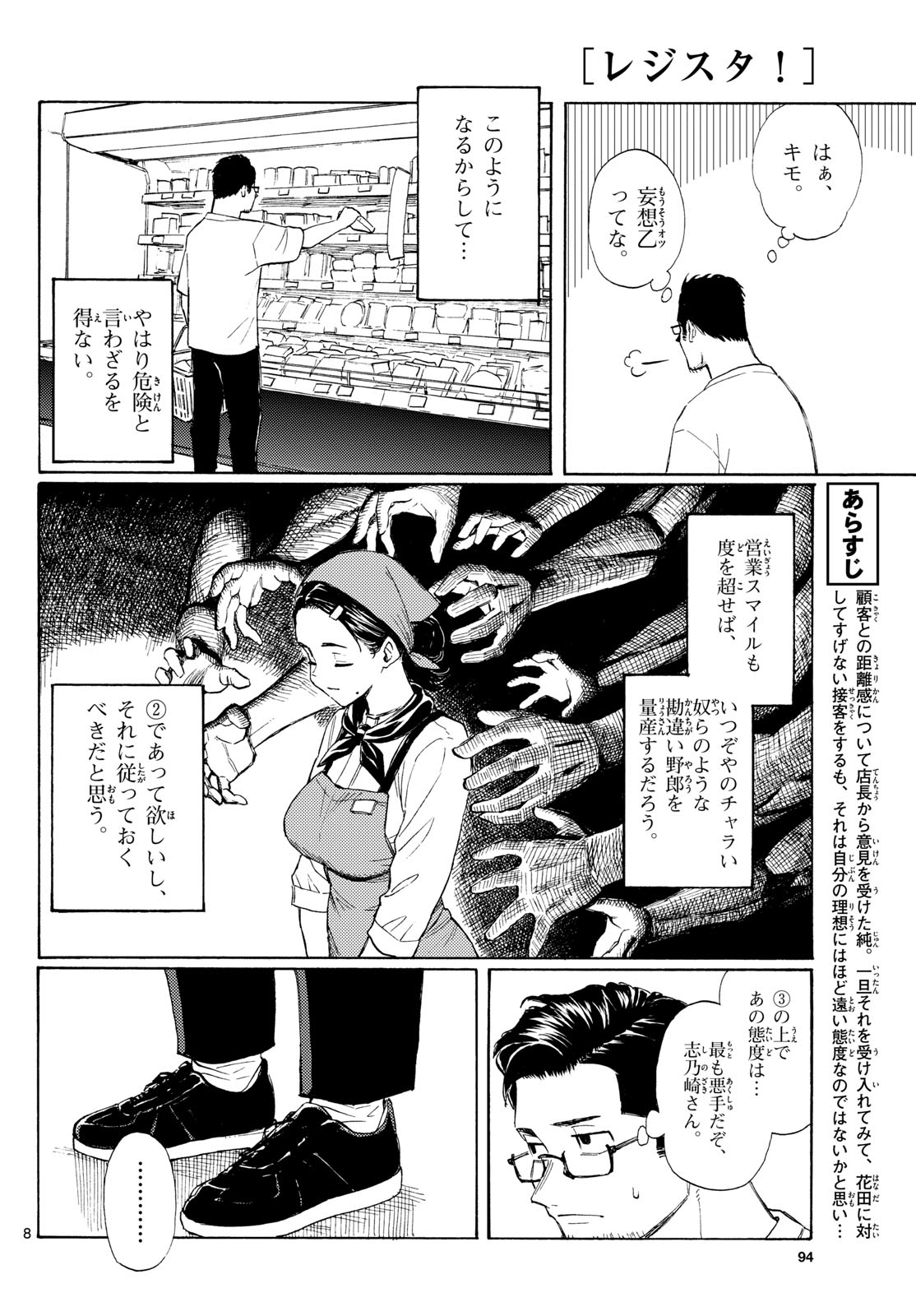Read REGISTER! Chapter 17 [High Quality / Full] - Page 8 - nicomanga.com