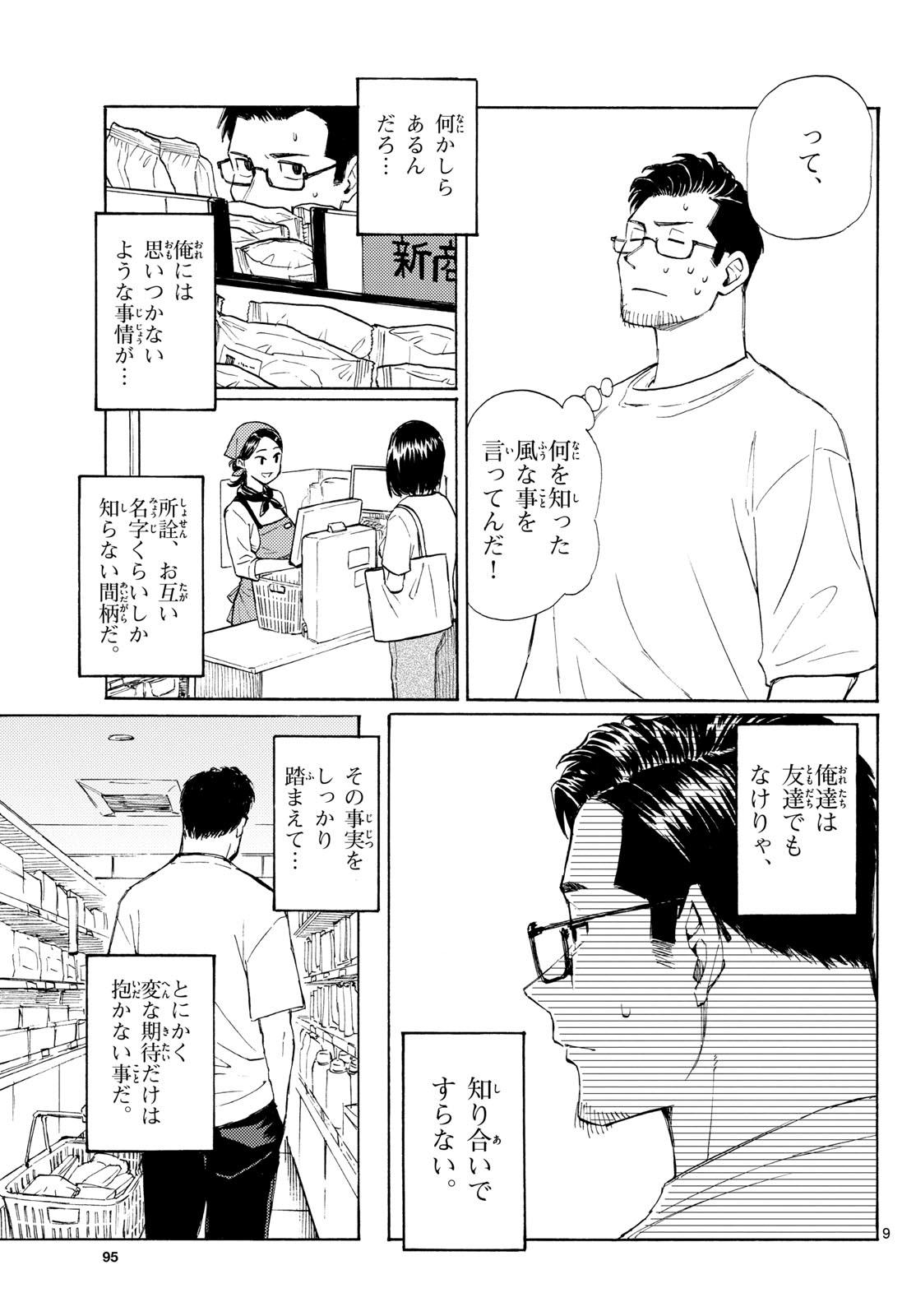 Read REGISTER! Chapter 17 [High Quality / Full] - Page 9 - nicomanga.com