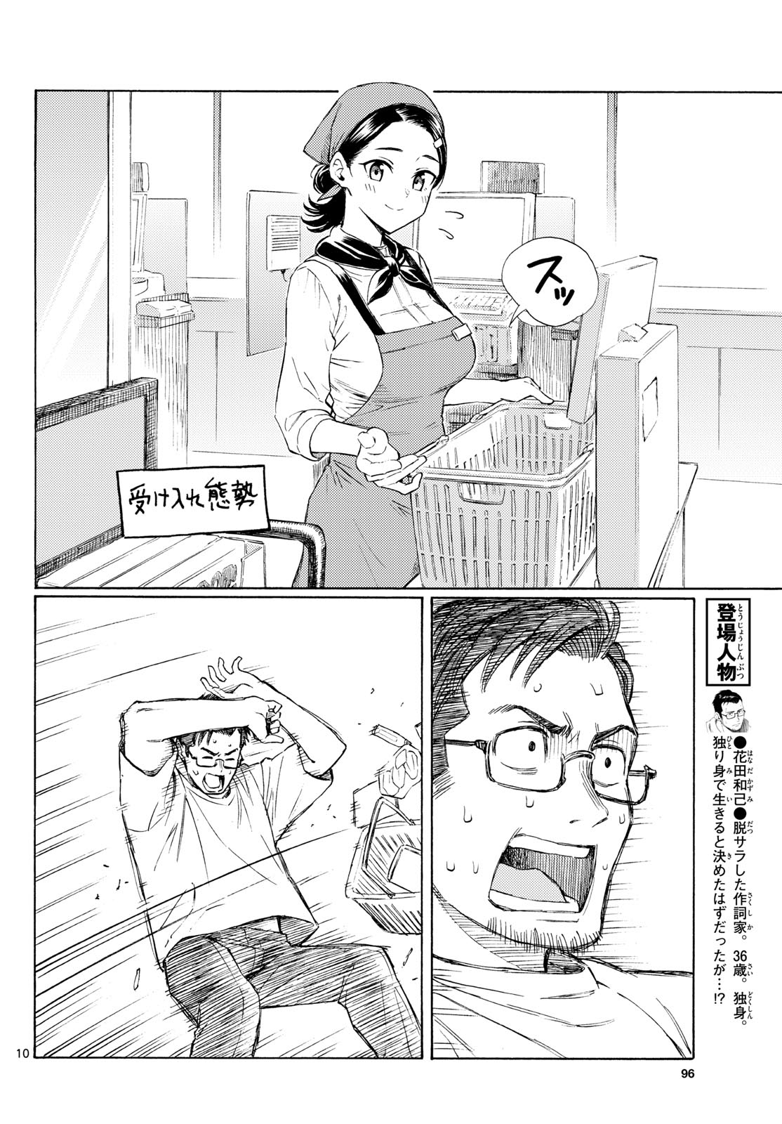 Read REGISTER! Chapter 17 [High Quality / Full] - Page 10 - nicomanga.com