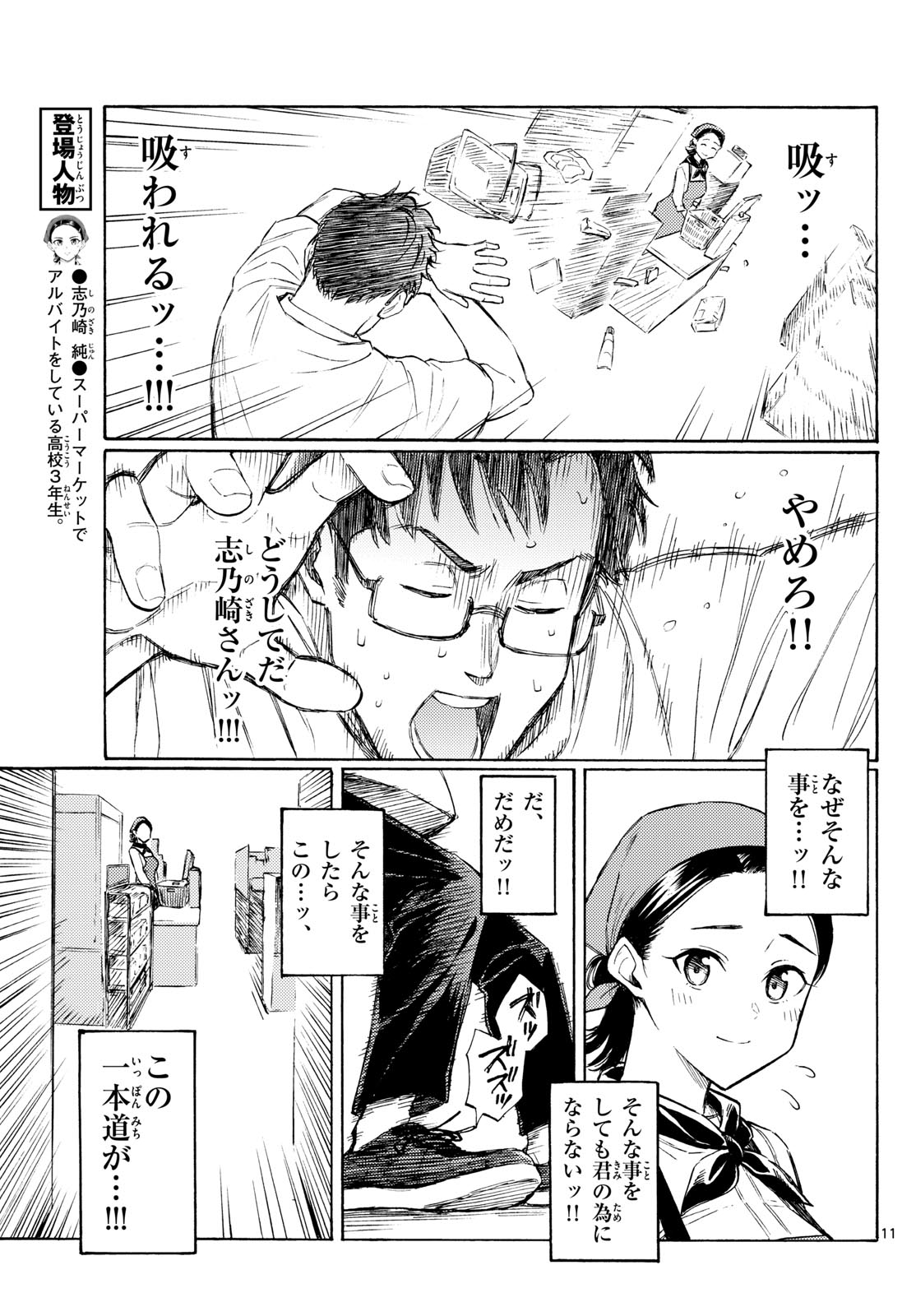 Read REGISTER! Chapter 17 [High Quality / Full] - Page 11 - nicomanga.com