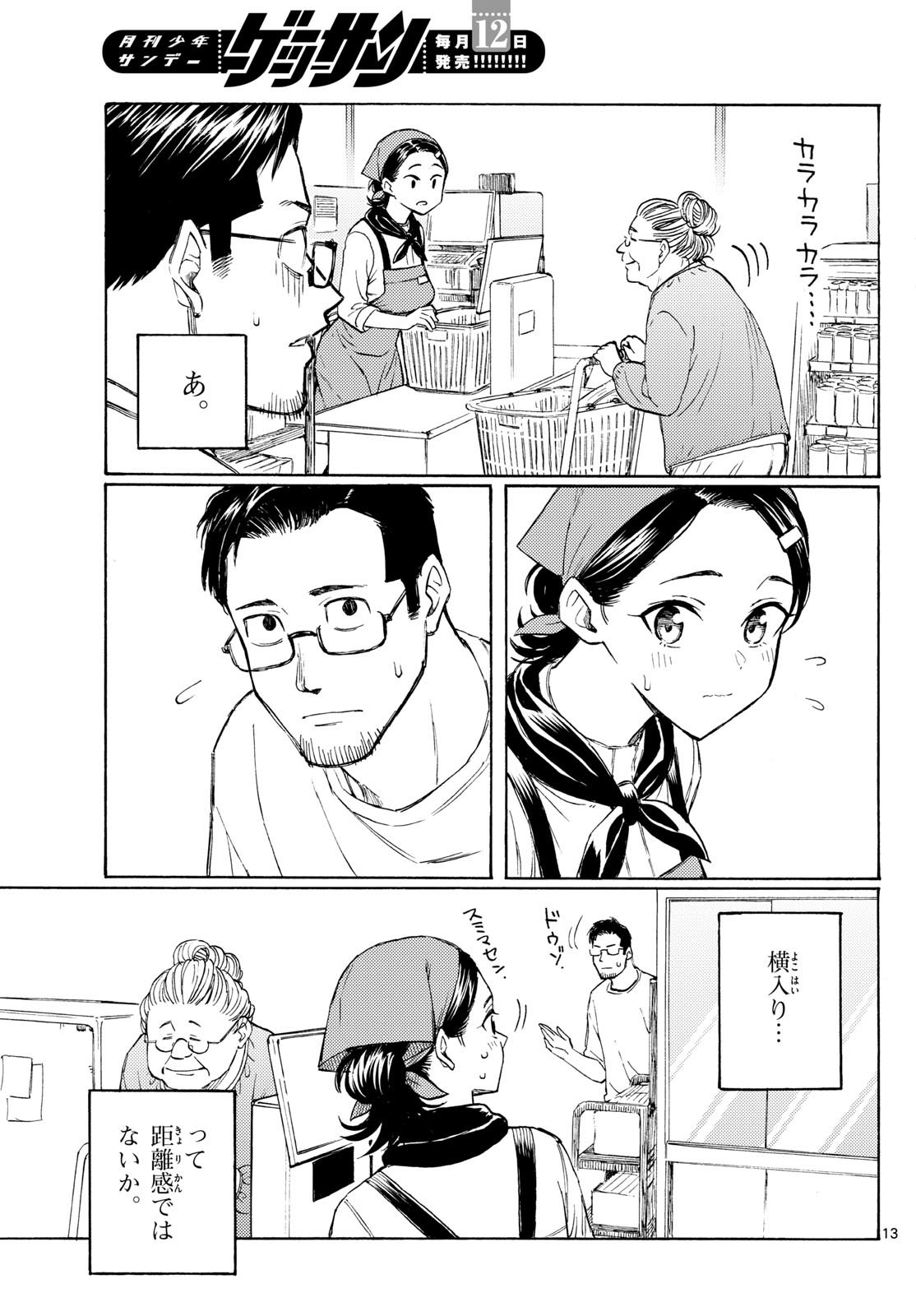 Read REGISTER! Chapter 17 [High Quality / Full] - Page 13 - nicomanga.com
