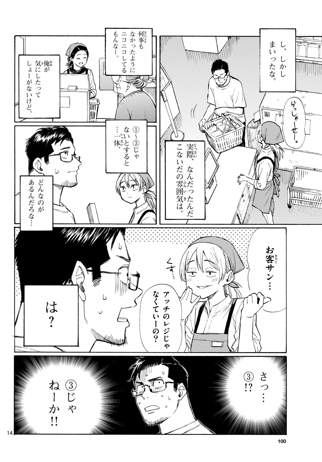 Read REGISTER! Chapter 17 [High Quality / Full] - Page 14 - nicomanga.com