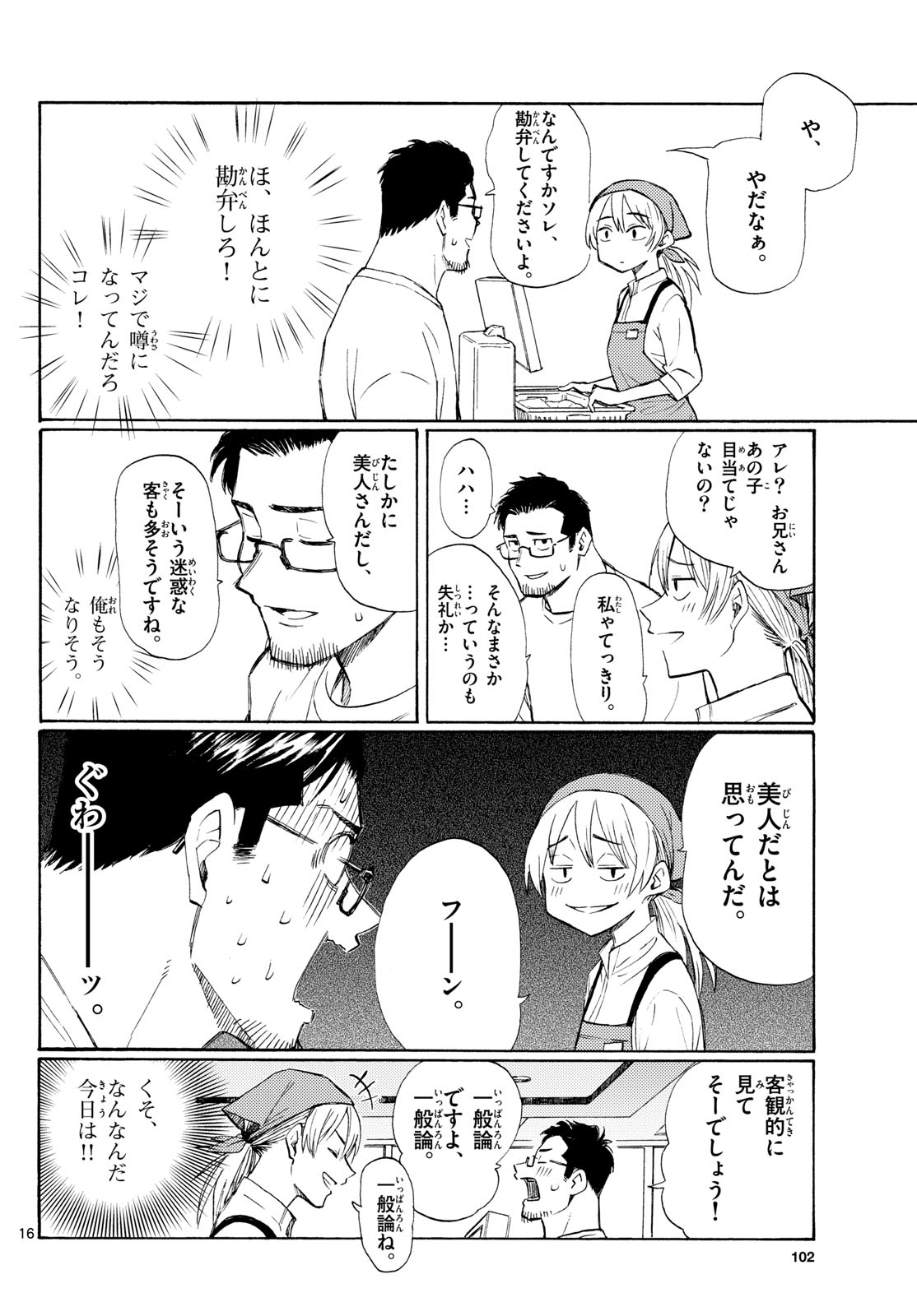 Read REGISTER! Chapter 17 [High Quality / Full] - Page 16 - nicomanga.com