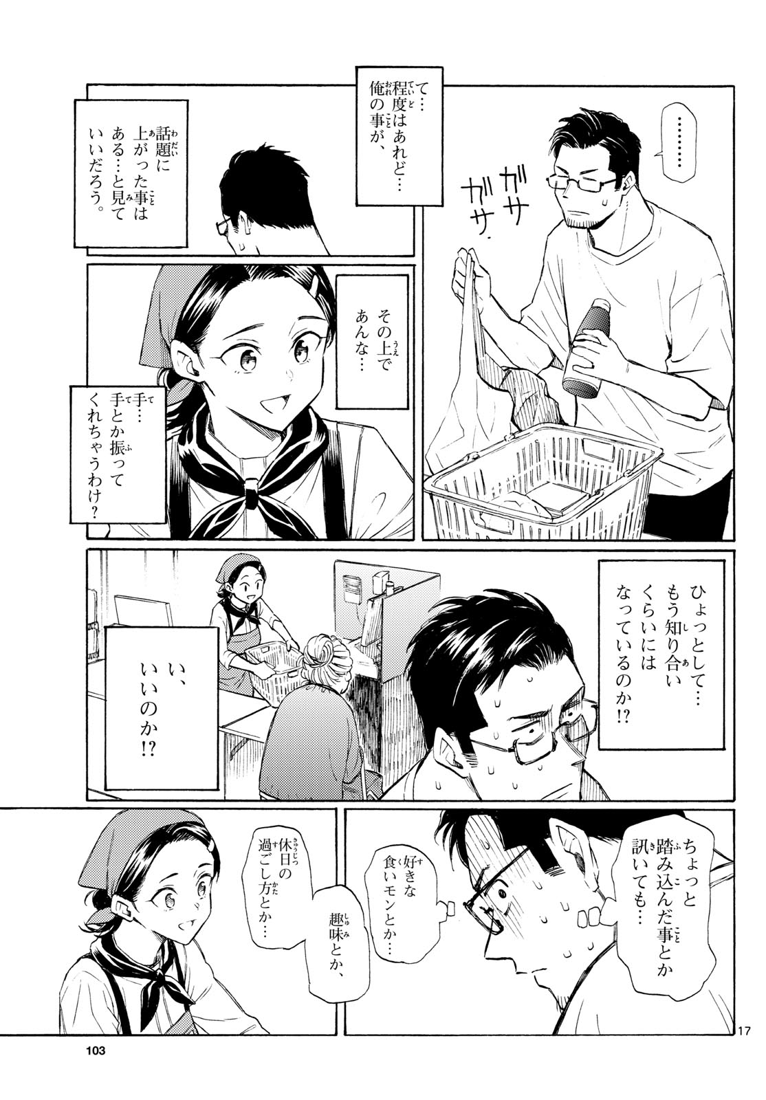 Read REGISTER! Chapter 17 [High Quality / Full] - Page 17 - nicomanga.com
