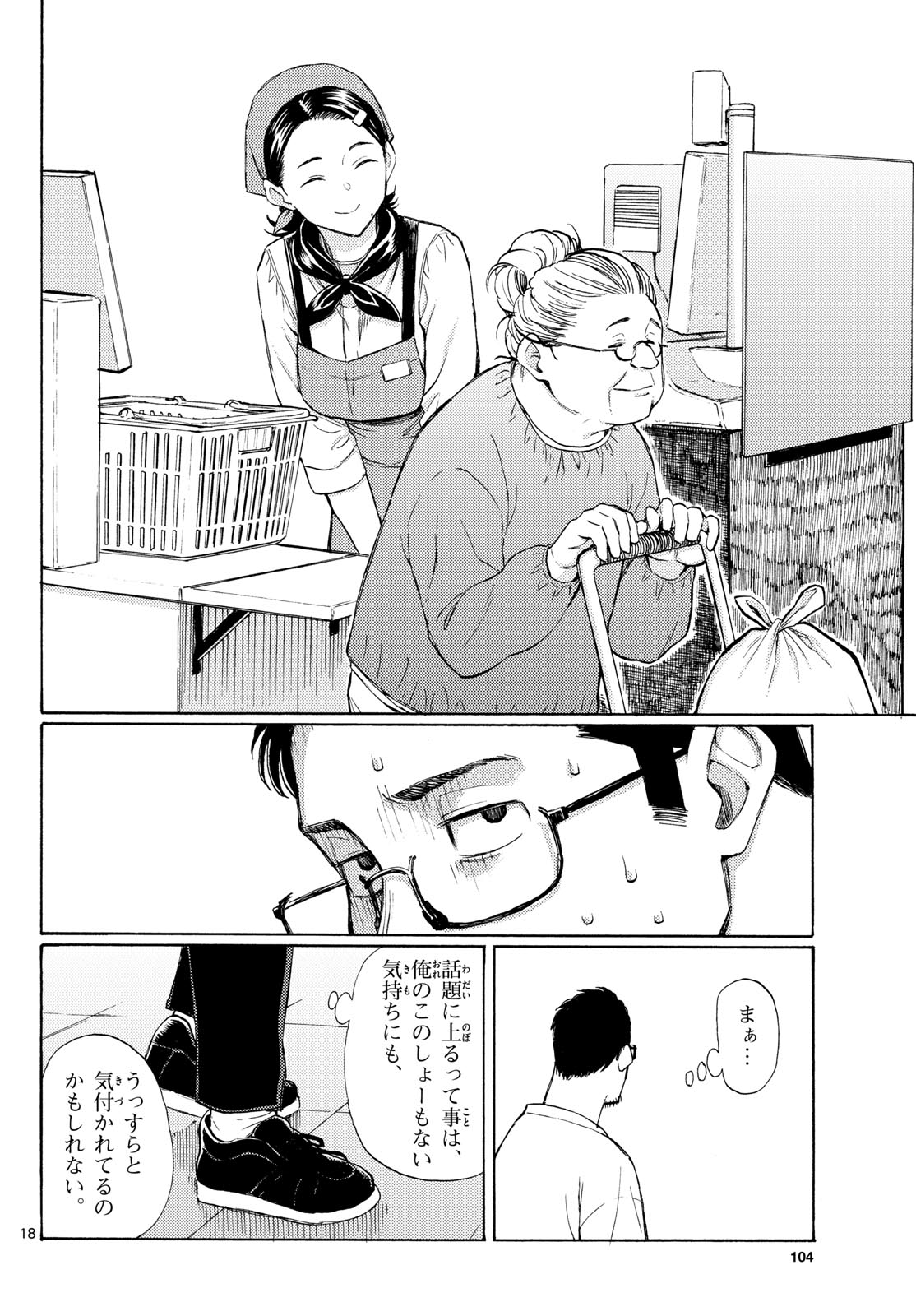 Read REGISTER! Chapter 17 [High Quality / Full] - Page 18 - nicomanga.com