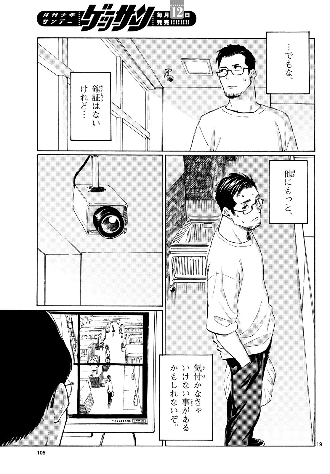 Read REGISTER! Chapter 17 [High Quality / Full] - Page 19 - nicomanga.com