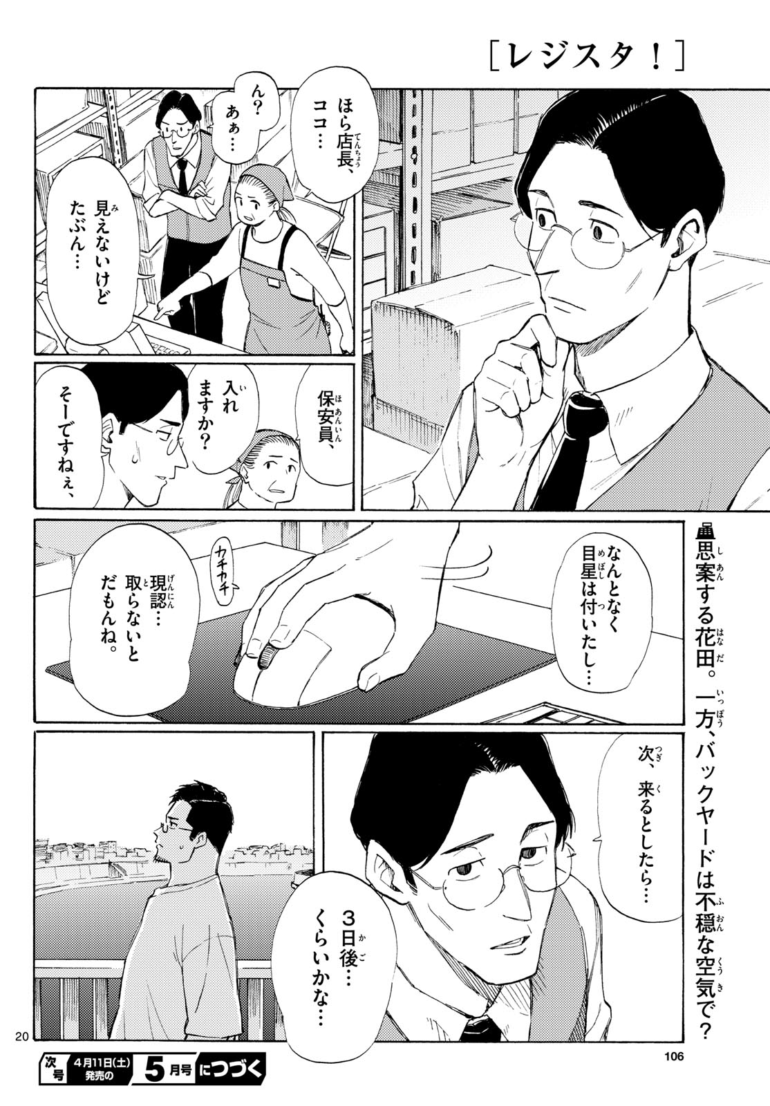 Read REGISTER! Chapter 17 [High Quality / Full] - Page 20 - nicomanga.com