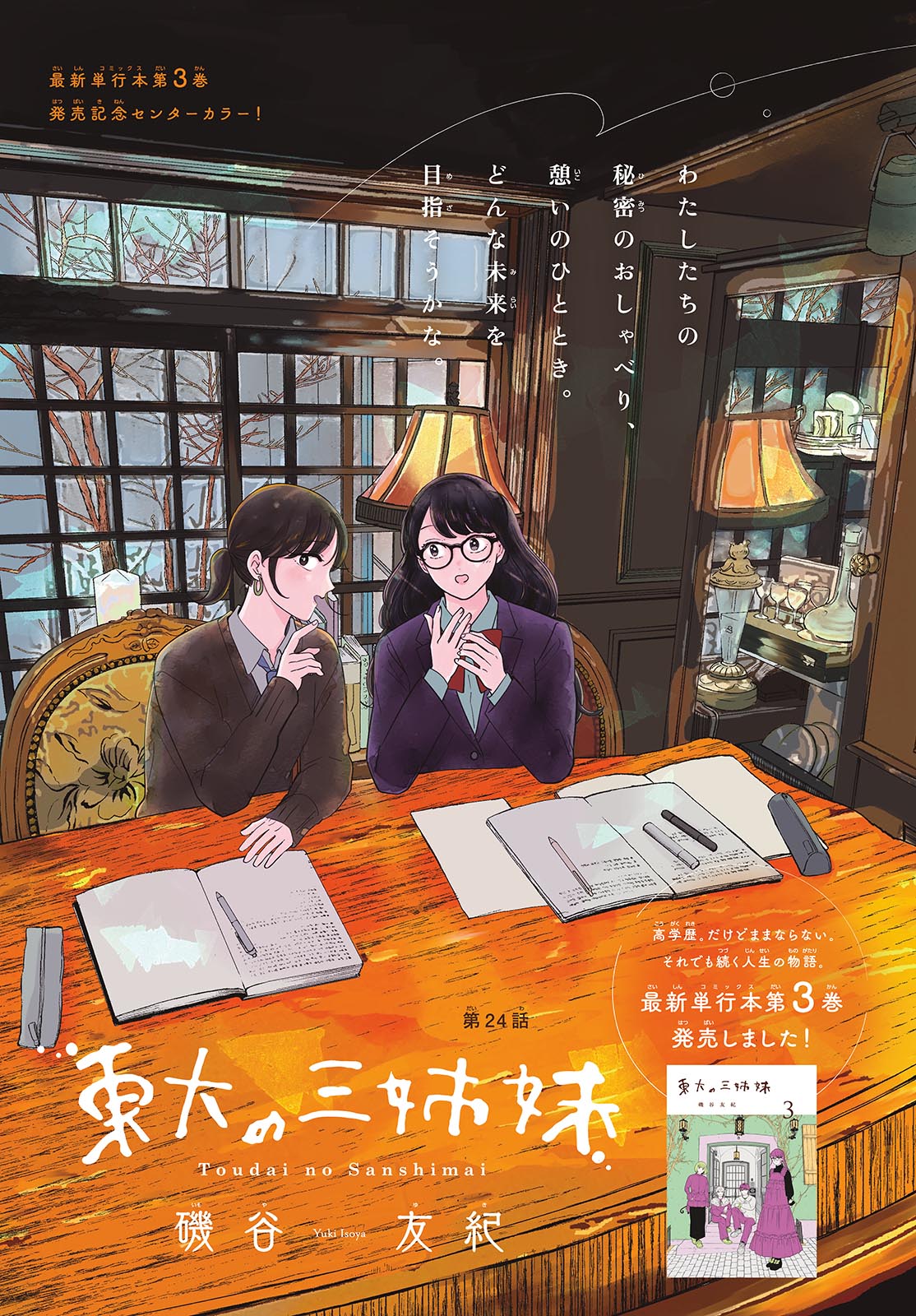 Read TOUDAI NO SANSHIMAI Chapter 24 [High Quality / Full] - Page 1 - nicomanga.com