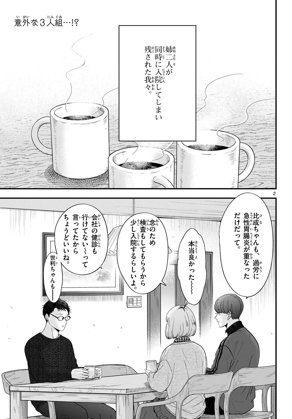 Read TOUDAI NO SANSHIMAI Chapter 24 [High Quality / Full] - Page 2 - nicomanga.com