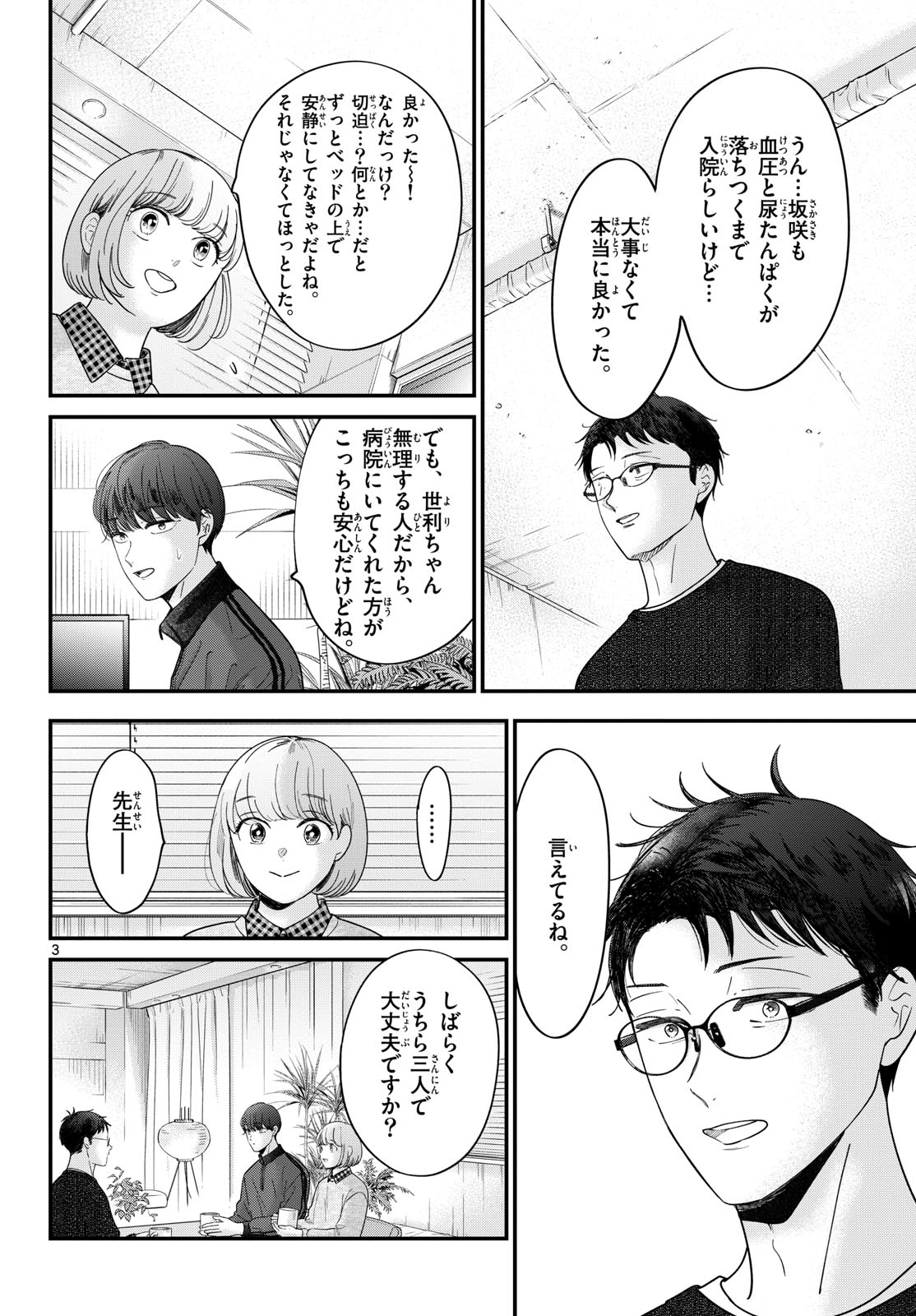 Read TOUDAI NO SANSHIMAI Chapter 24 [High Quality / Full] - Page 3 - nicomanga.com