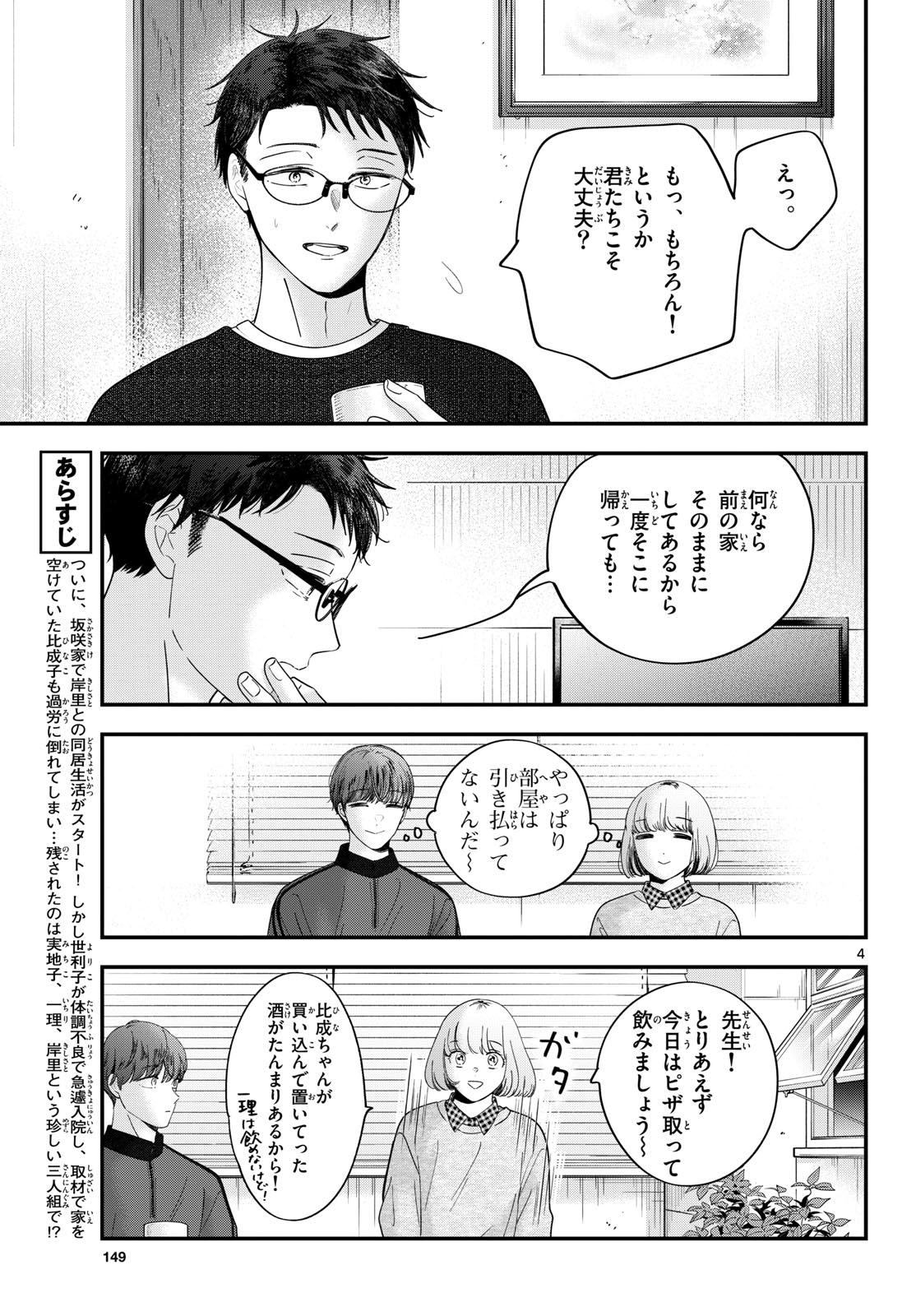 Read TOUDAI NO SANSHIMAI Chapter 24 [High Quality / Full] - Page 4 - nicomanga.com