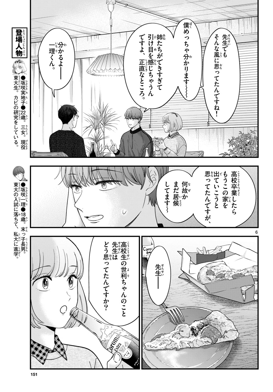 Read TOUDAI NO SANSHIMAI Chapter 24 [High Quality / Full] - Page 6 - nicomanga.com