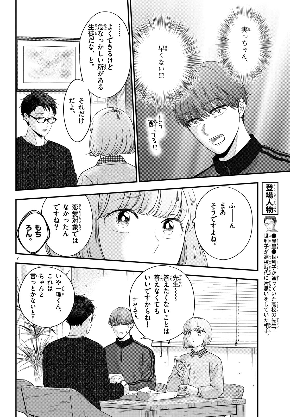 Read TOUDAI NO SANSHIMAI Chapter 24 [High Quality / Full] - Page 7 - nicomanga.com