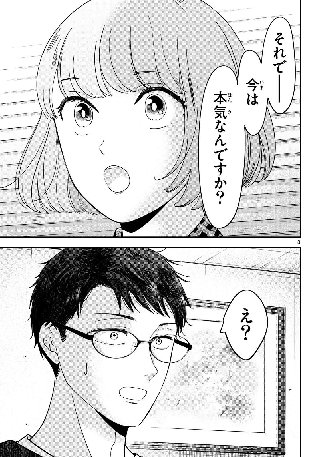 Read TOUDAI NO SANSHIMAI Chapter 24 [High Quality / Full] - Page 8 - nicomanga.com