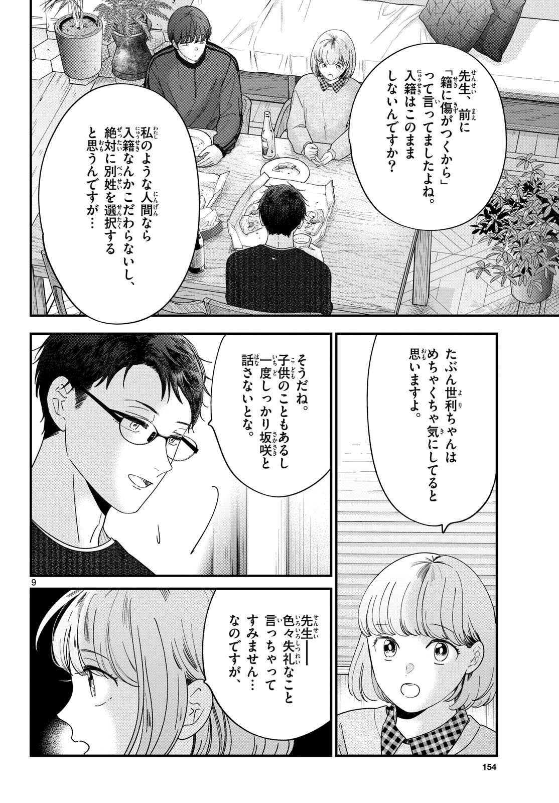 Read TOUDAI NO SANSHIMAI Chapter 24 [High Quality / Full] - Page 9 - nicomanga.com