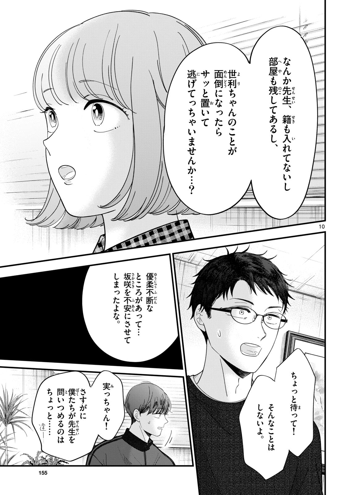 Read TOUDAI NO SANSHIMAI Chapter 24 [High Quality / Full] - Page 10 - nicomanga.com