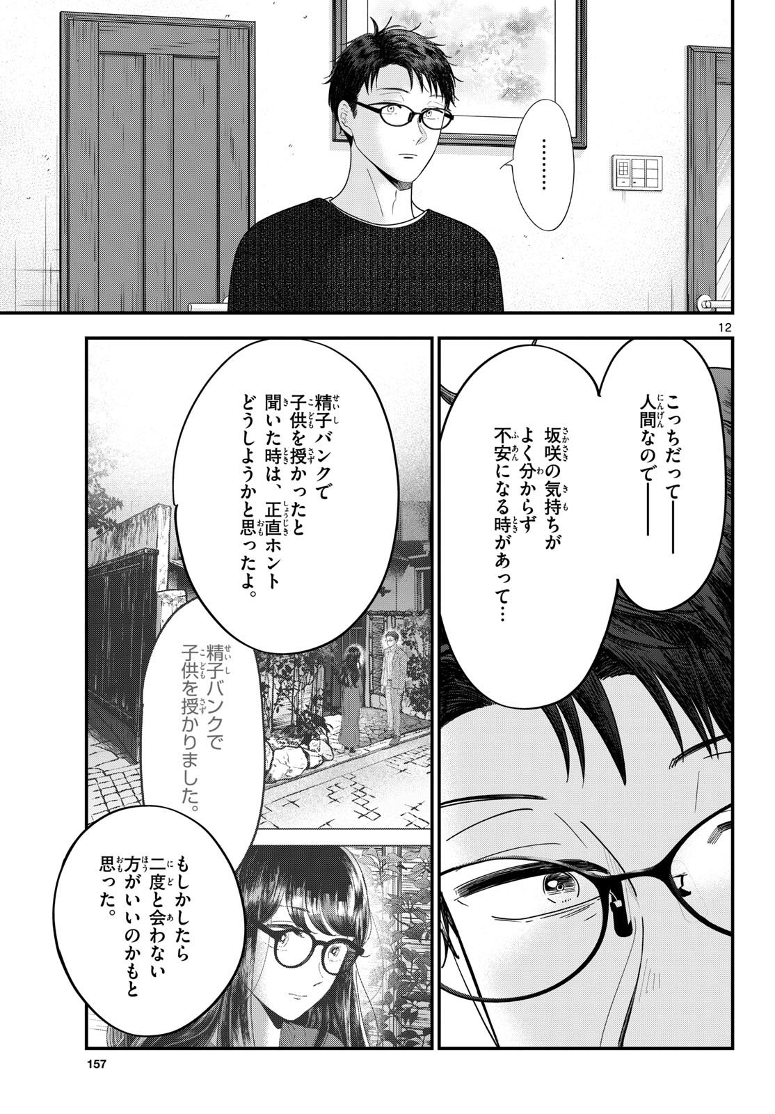 Read TOUDAI NO SANSHIMAI Chapter 24 [High Quality / Full] - Page 12 - nicomanga.com