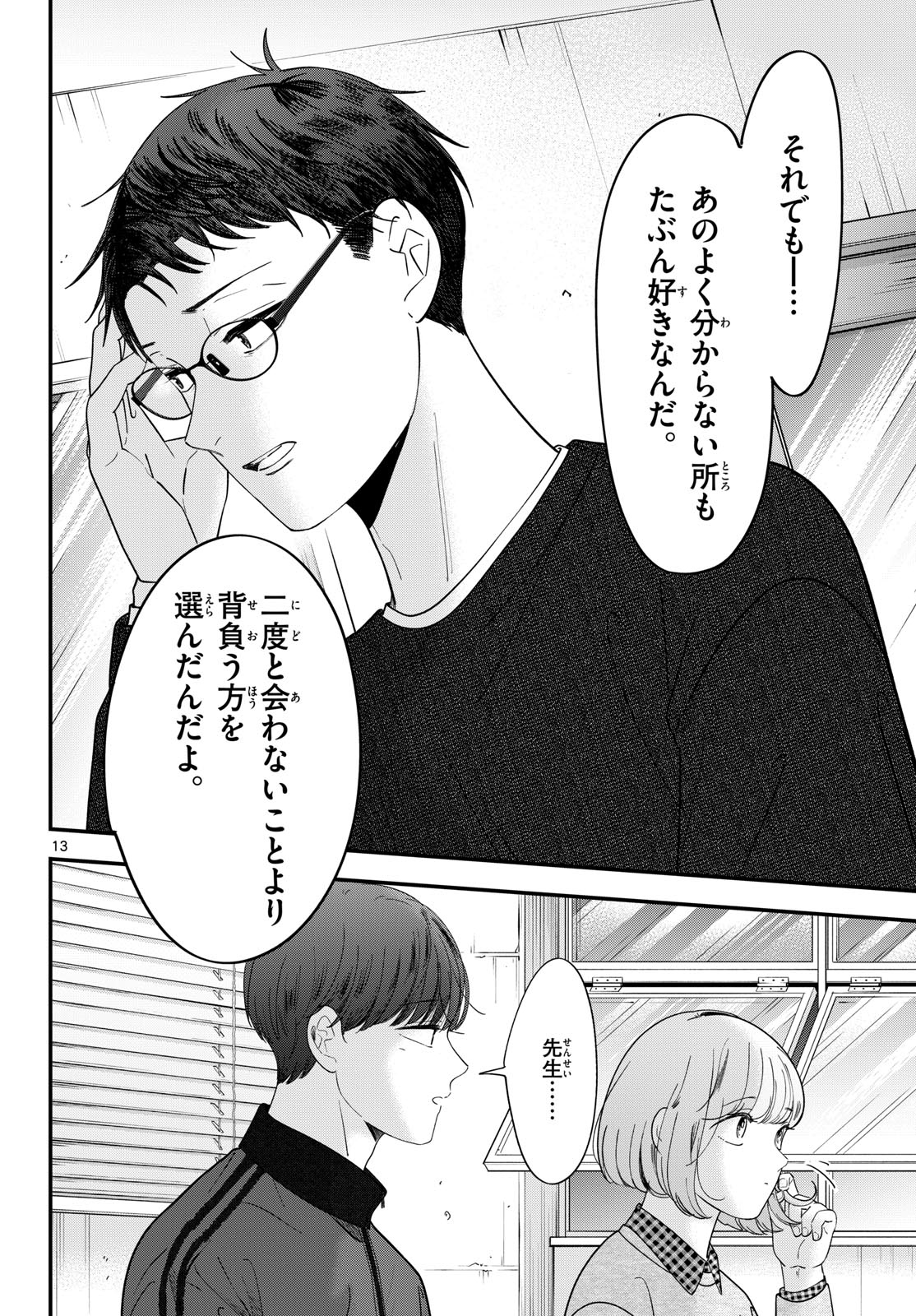 Read TOUDAI NO SANSHIMAI Chapter 24 [High Quality / Full] - Page 13 - nicomanga.com