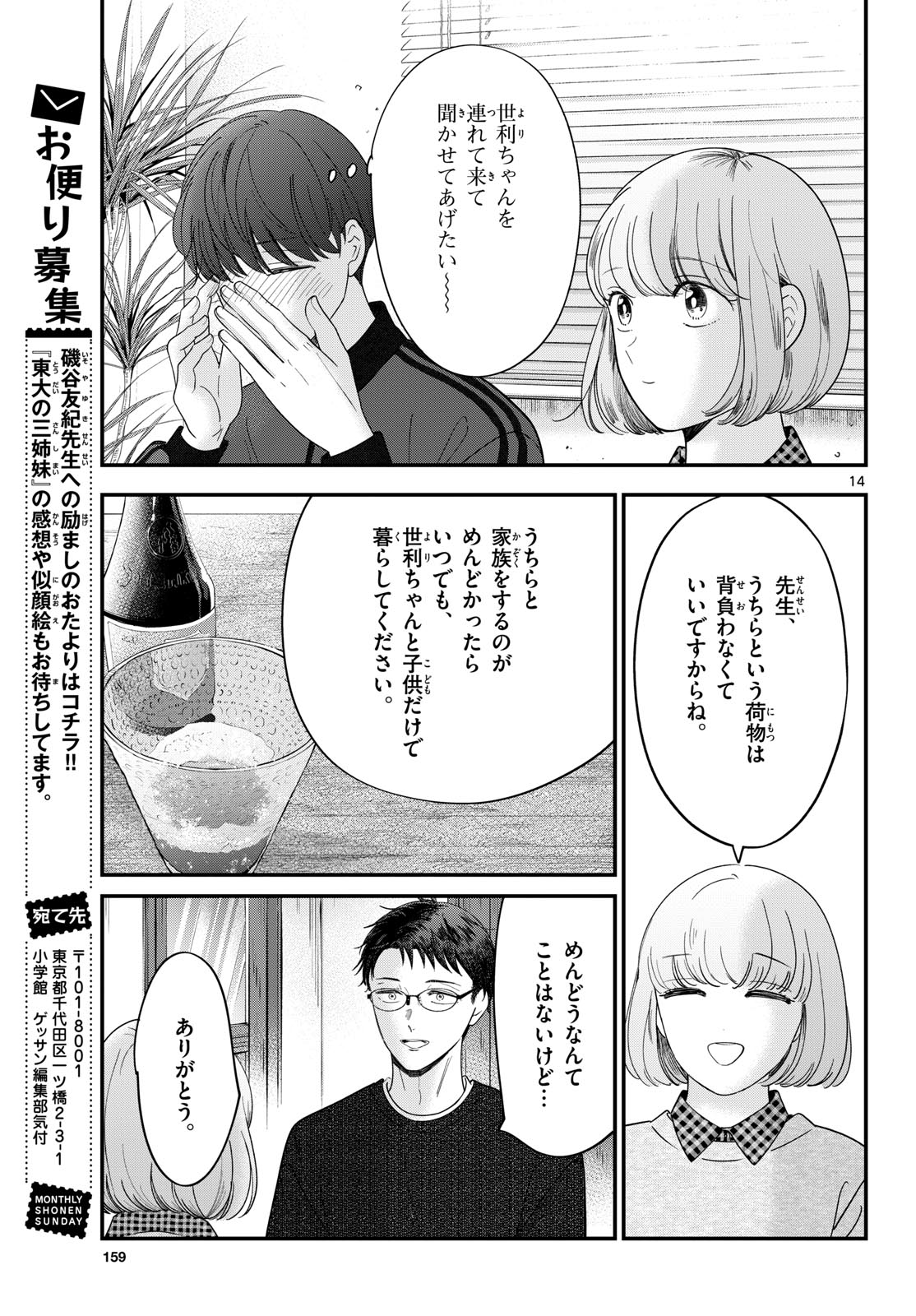 Read TOUDAI NO SANSHIMAI Chapter 24 [High Quality / Full] - Page 14 - nicomanga.com