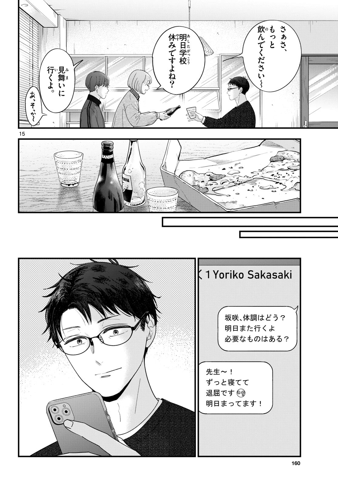 Read TOUDAI NO SANSHIMAI Chapter 24 [High Quality / Full] - Page 15 - nicomanga.com