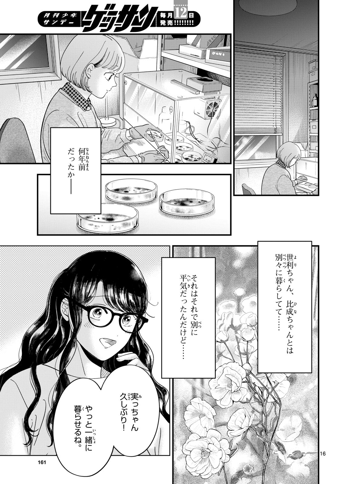 Read TOUDAI NO SANSHIMAI Chapter 24 [High Quality / Full] - Page 16 - nicomanga.com
