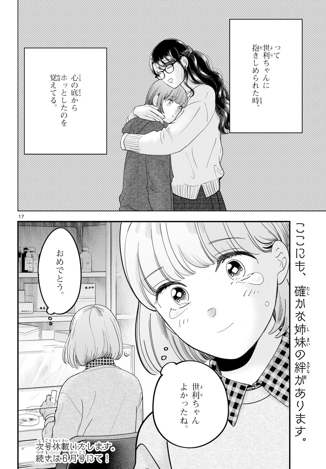 Read TOUDAI NO SANSHIMAI Chapter 24 [High Quality / Full] - Page 17 - nicomanga.com