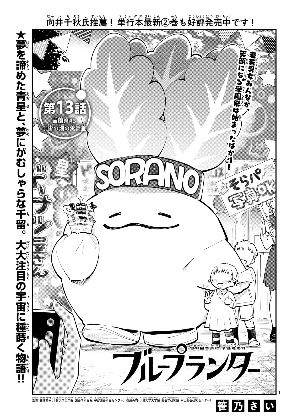 Bull Puranta Chapter 13 page 1 - nihonkuni.com