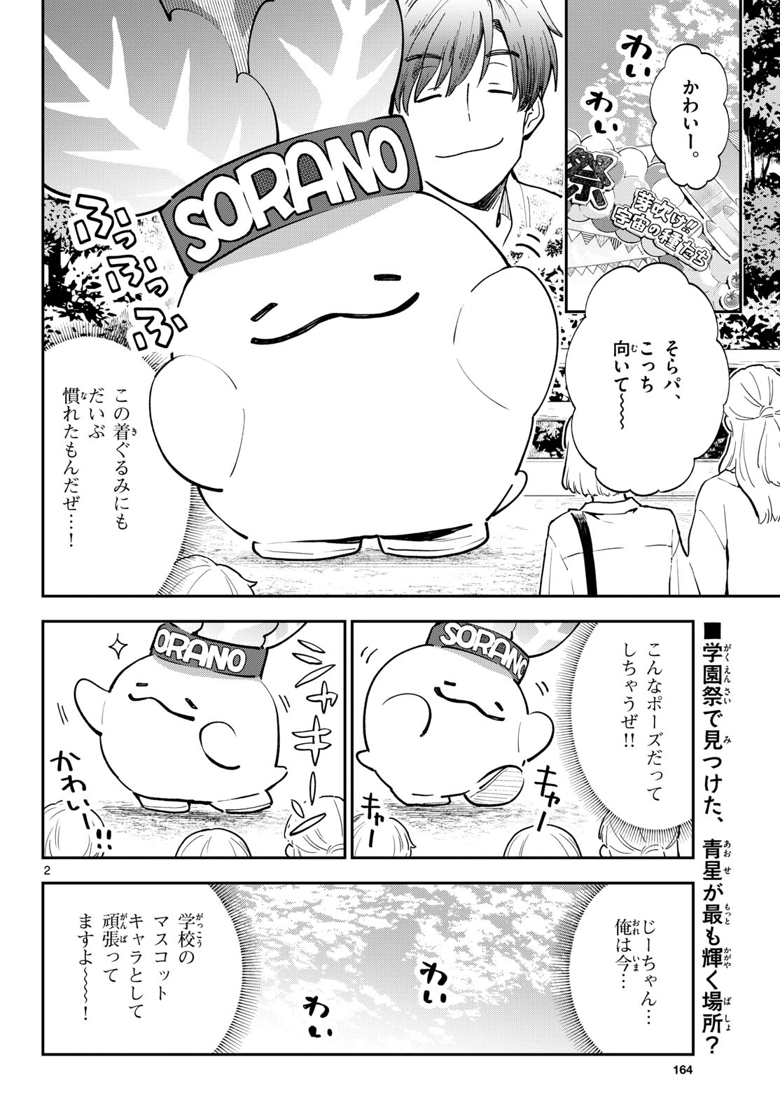 Bull Puranta Chapter 13 page 2 - nihonkuni.com