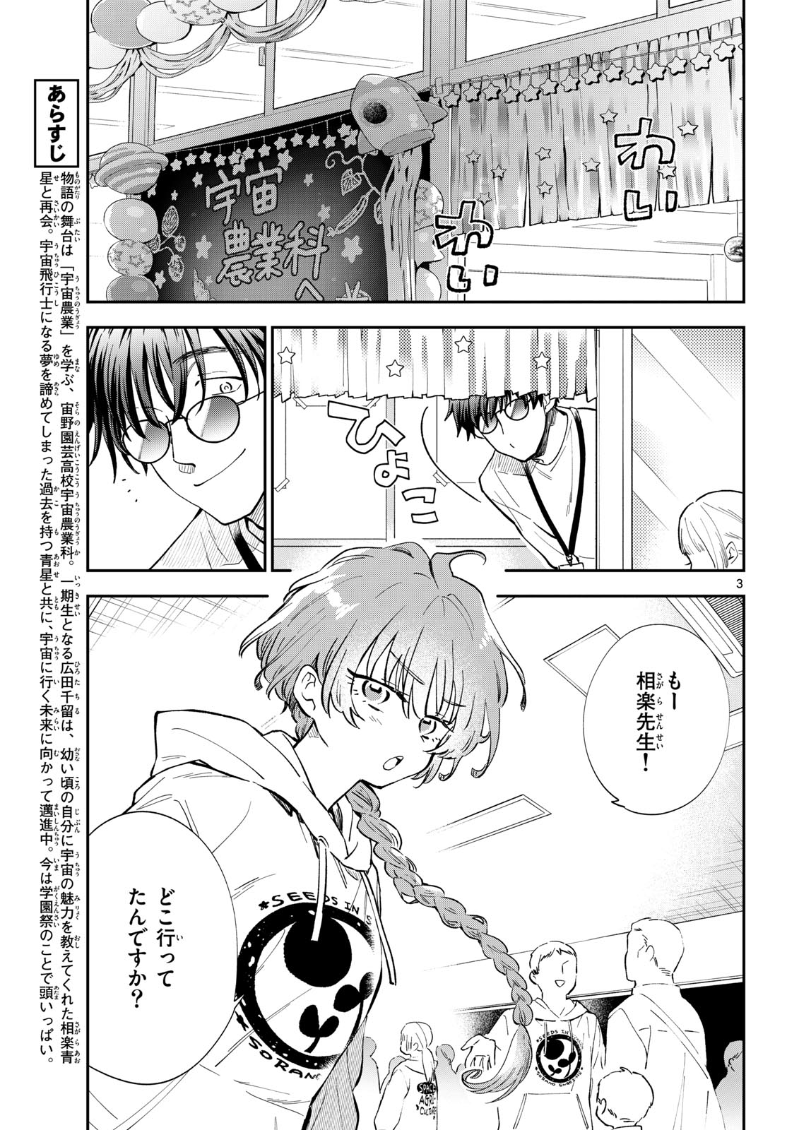 Bull Puranta Chapter 13 page 3 - nihonkuni.com