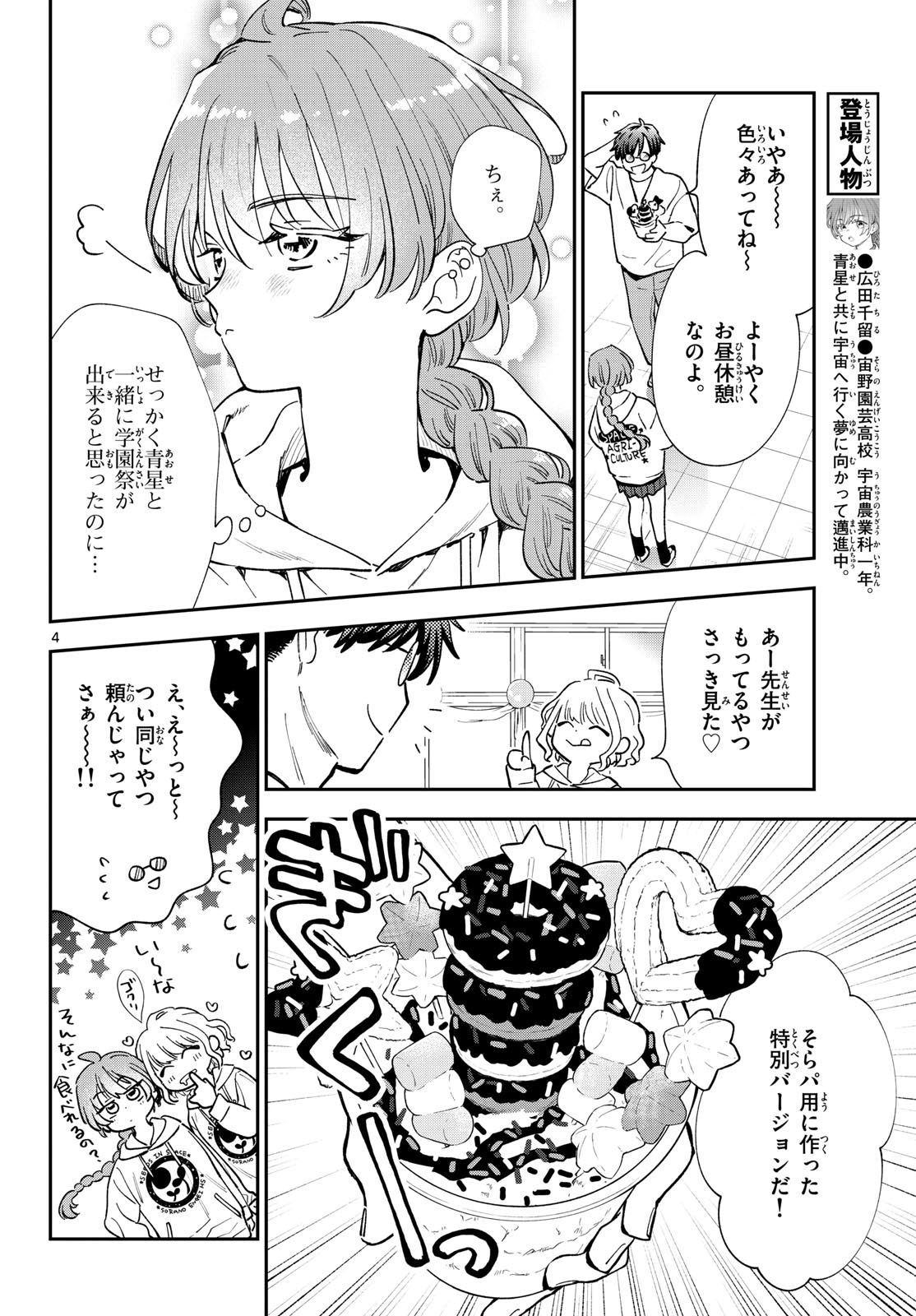 Bull Puranta Chapter 13 page 4 - nihonkuni.com