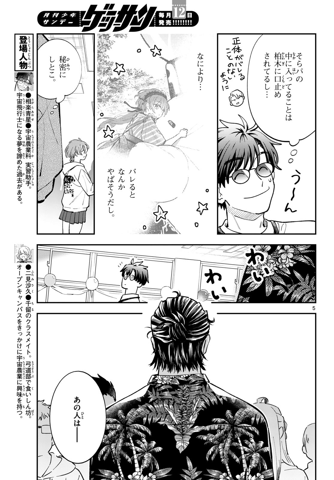 Bull Puranta Chapter 13 page 5 - nihonkuni.com