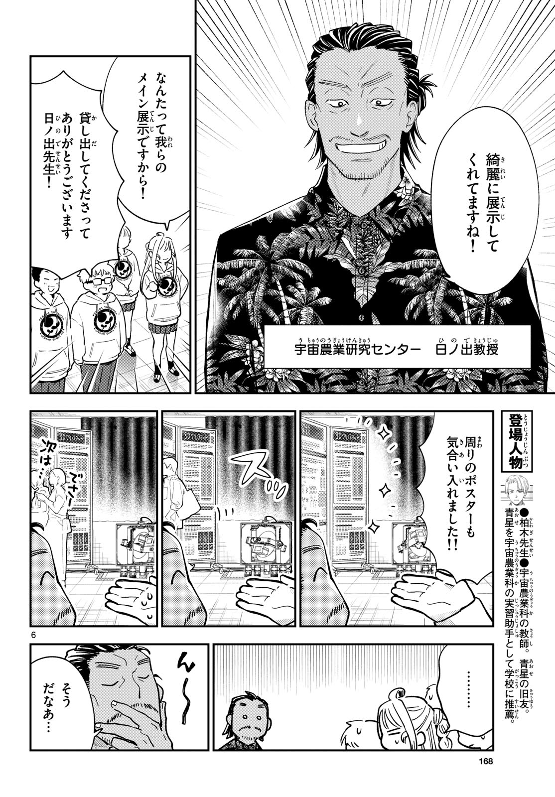 Bull Puranta Chapter 13 page 6 - nihonkuni.com