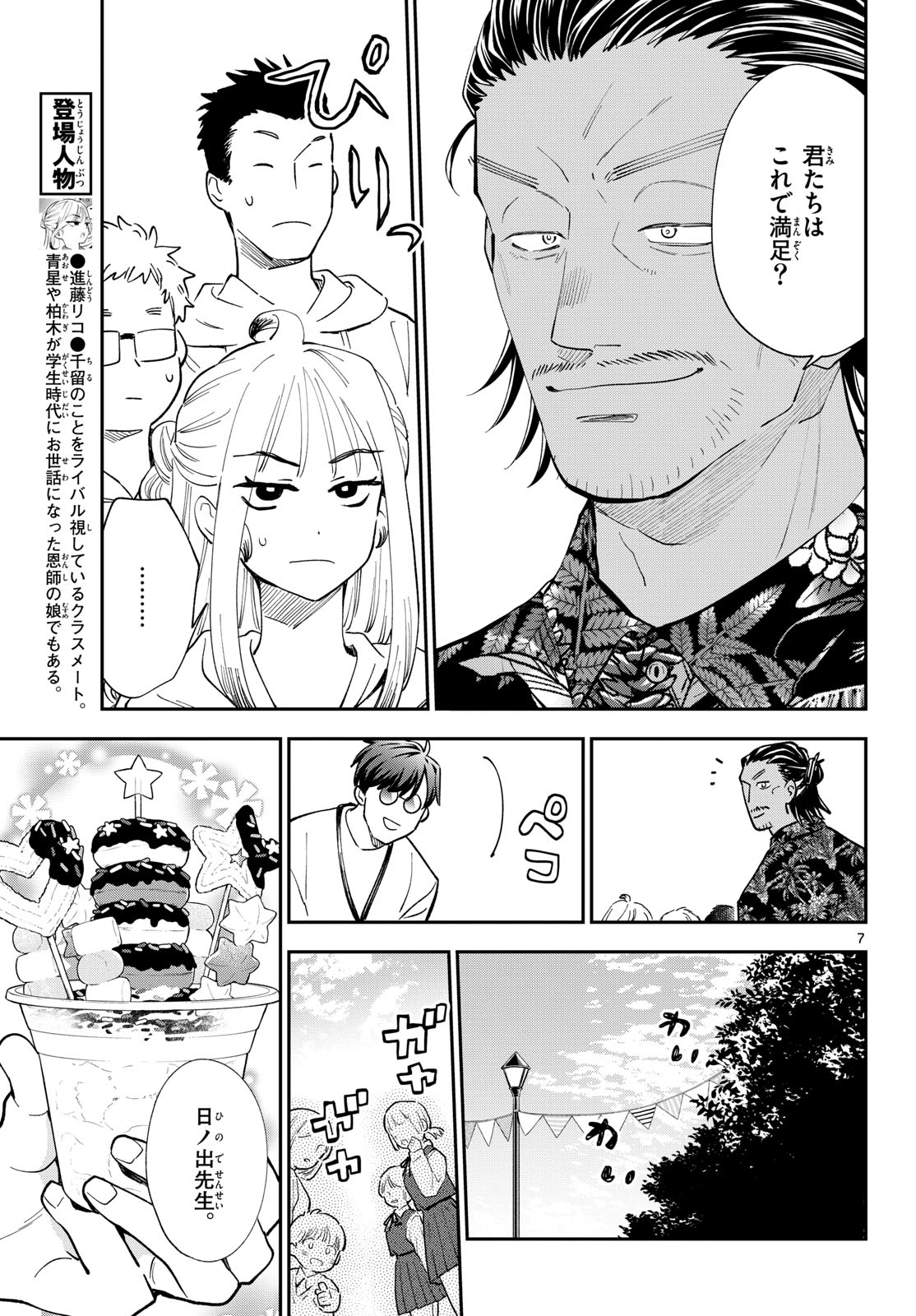 Bull Puranta Chapter 13 page 7 - nihonkuni.com